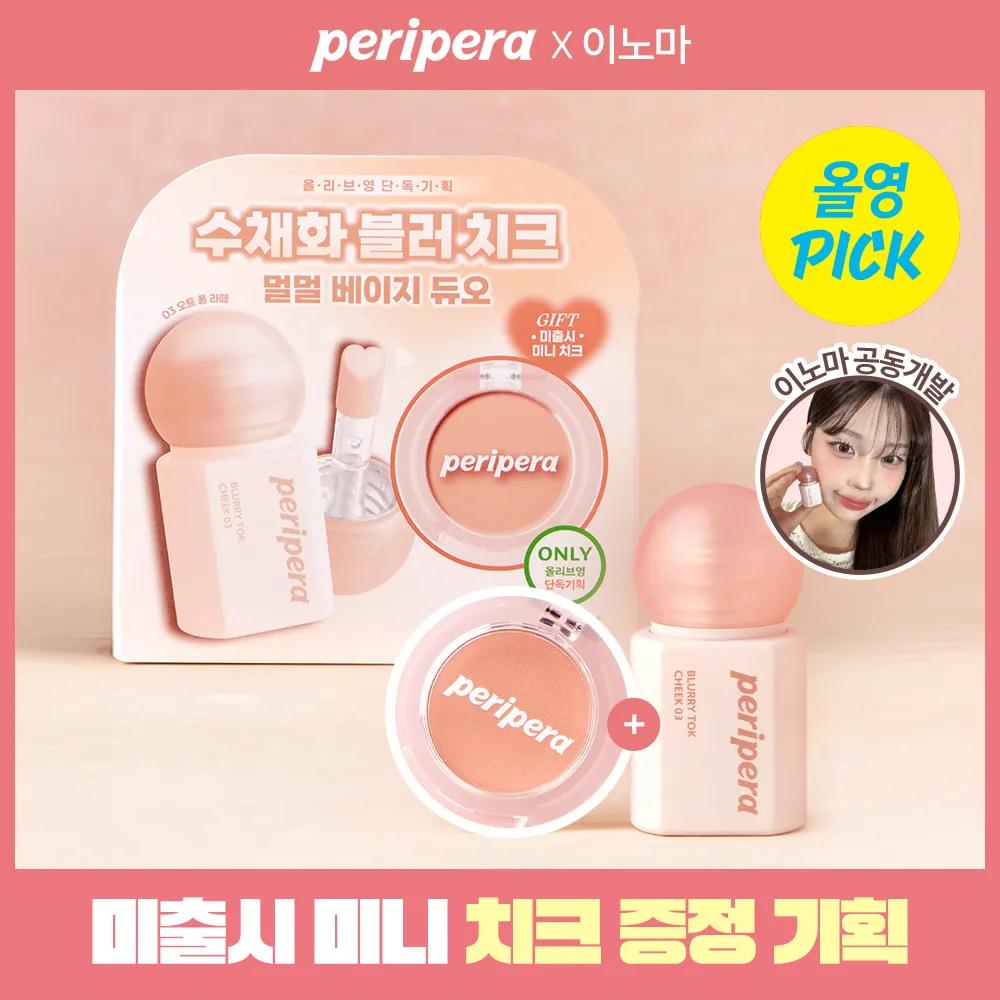 peripera Blurry Tok Cheek (5 Colors) 03 Oat Foam Latte
