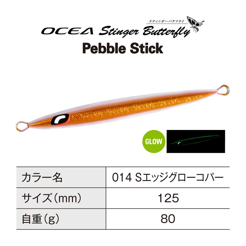 Shimano Offshore Jig Ocea Stinger Butterfly Pebble Stick 80g 014 Glow Copper JT-908N S-Edge