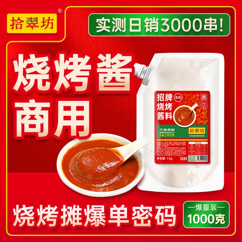 Shicuifang Grilling & Frying Specialty Sauces
