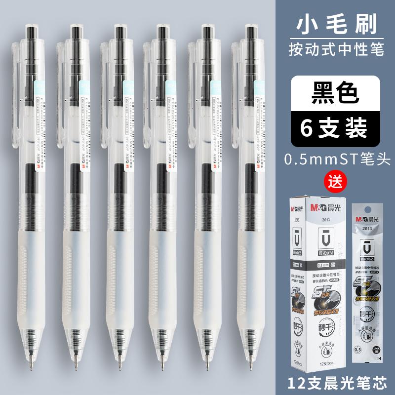 M&G 0.5mm Black Gel Pen, Sweat-resistant Grip Design, ST Nib, Quick-drying Ink, Refillable, Ideal for Students and Office Use.