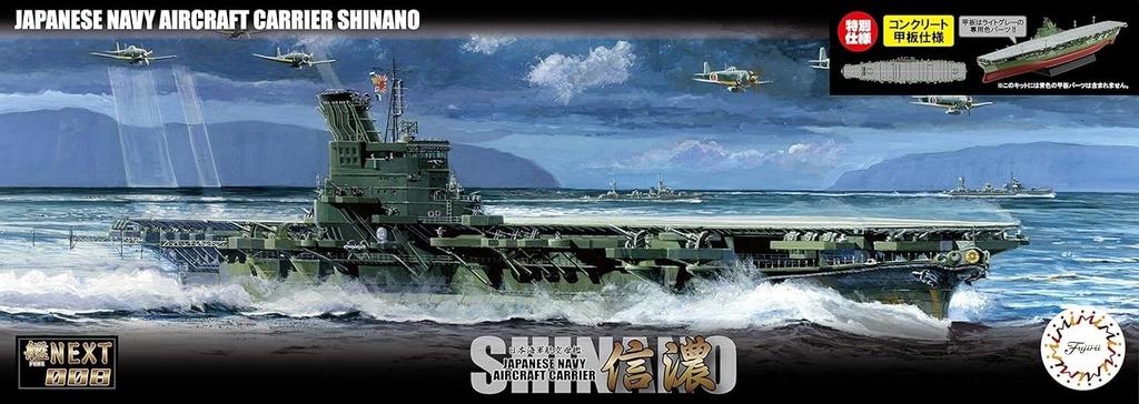 Fujimi 1/700 Ship NEXT Series No.8 EX-2 IJN Aircraft Carrier Shinano (Concrete Deck)