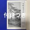 [USED] The Complete Works of Hozai Ozaki, Revised and Enlarged Edition