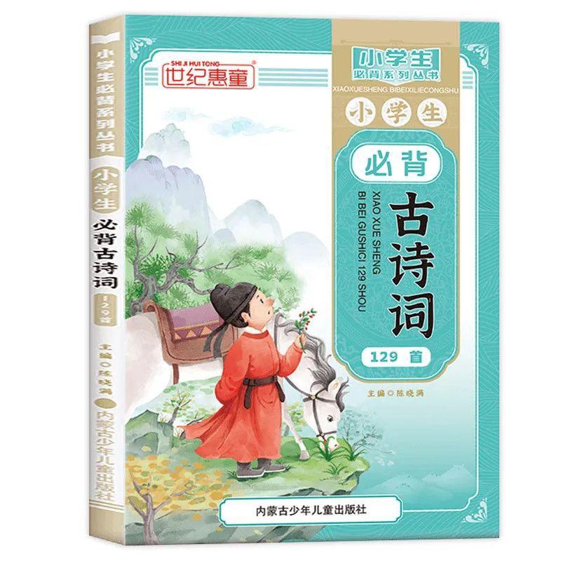 Essential Classics Memorization Plan for Elementary Students - Chinese Special Training