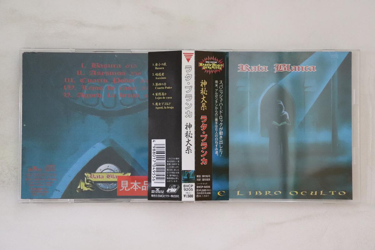 

CD RATA BLANCA - El Libro Oculto BVCP9205PROMO ARIOLA 1994 Japan Obi Rock Used