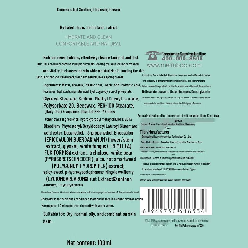 Meifubao Essence Soothing Amino Acid Facial Cleanser