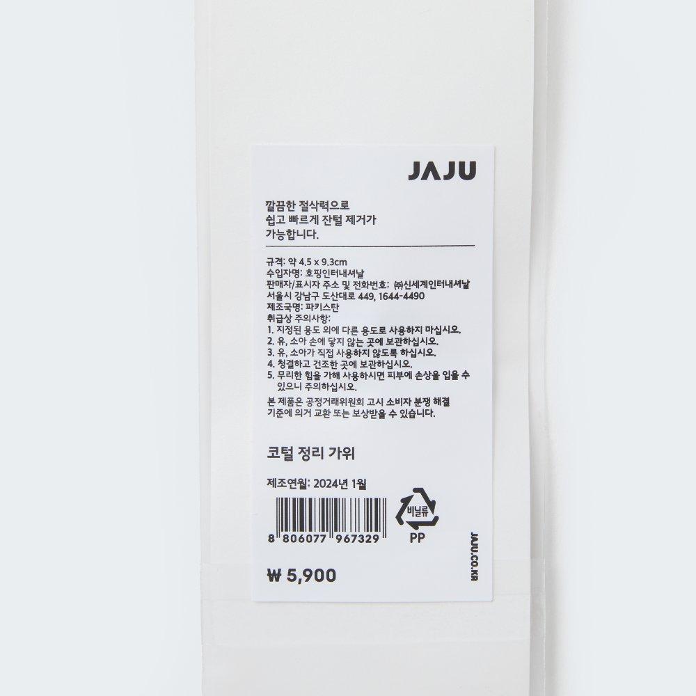 JAJU Nose Hair Trimming Scissors