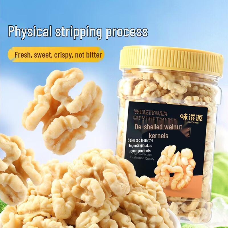 Weiziyuan Peeled Walnut Kernels