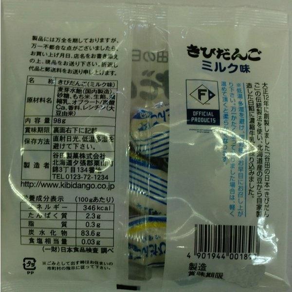 Yata Fighters' milky milk 98g Wagashi