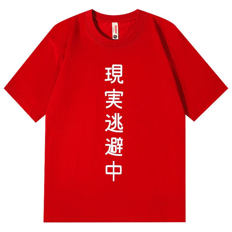Escaping Reality Now Funny Tshirt Unisex Unisex Japanese Style Short Sleeve Tshirts Fashion Casual Oversized T Shirts Streetwear