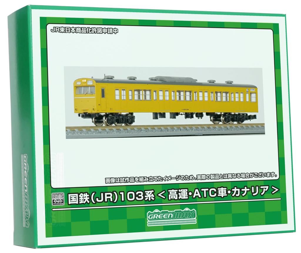 Greenmax N gauge JNR JR 103 series ATC car Canary top 2 cars high quality economy kit 18030 model train high-speed pre-painted