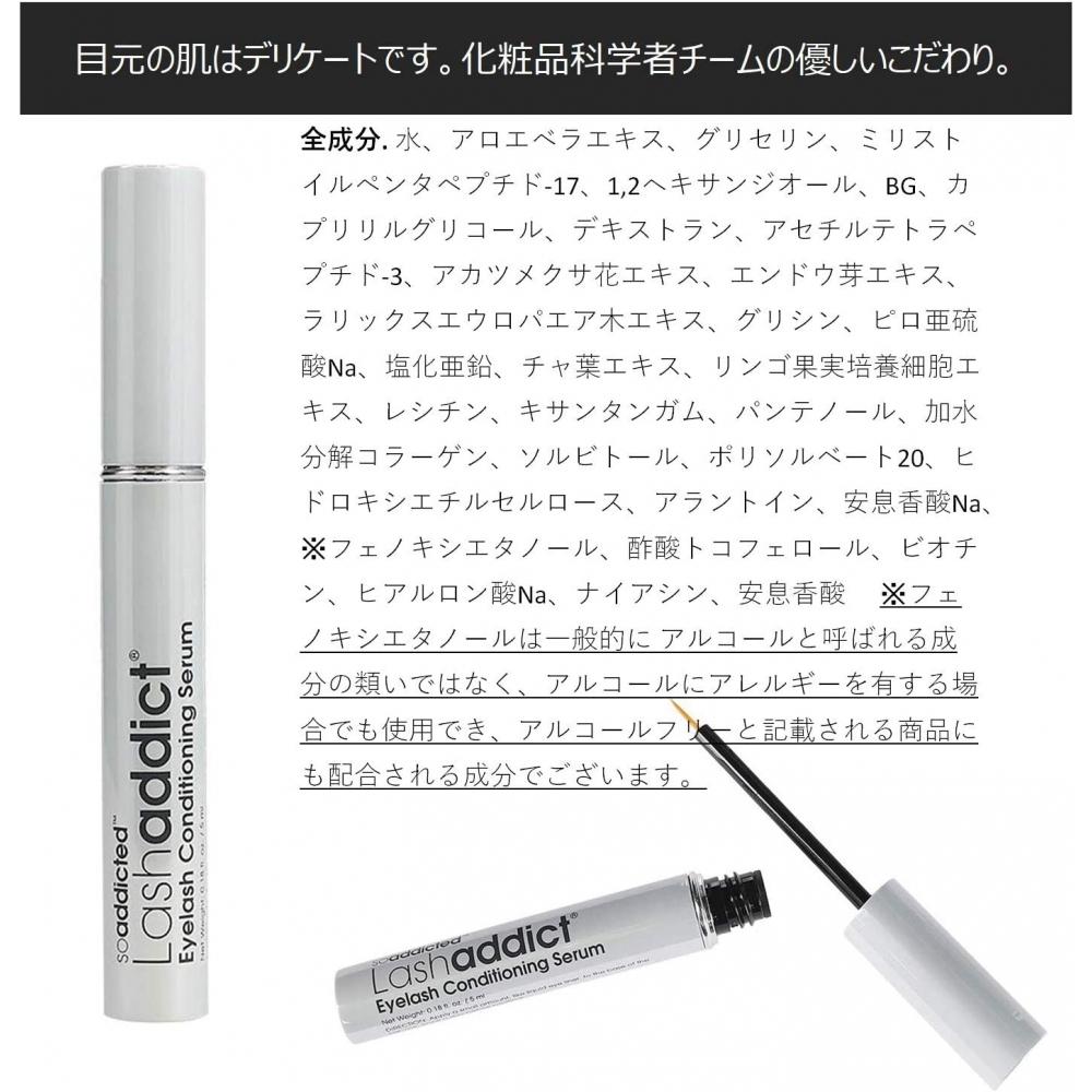 【新品未使用】Lashaddict Eyelash 5ml Lashaddict Eyelash Conditioning Serum, 0.2 fl oz (5 ml