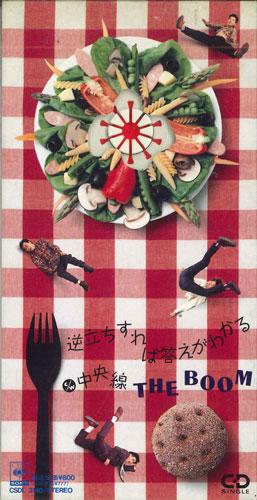 

CD - Встаньте вверх ногами и вы найдете T CSDL3140PROMO SONY 1990 Япония Японская поп/рок Б/у