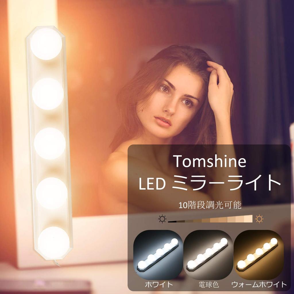 Tomshine Actress LED Mirror Lighting 5 LED Adjustable No Holes Hollywood USB Charging Cable Easy for Beauty and Bathrooms Light, Light, 3-Color +