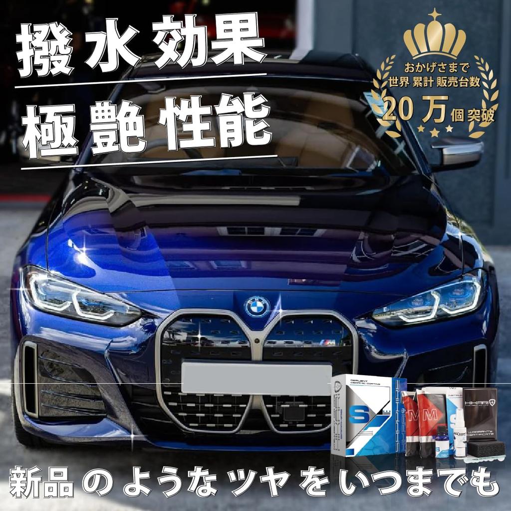 HIKARI SAPPHIRE Ceramic Coating Car Cleaner Set (30ml)