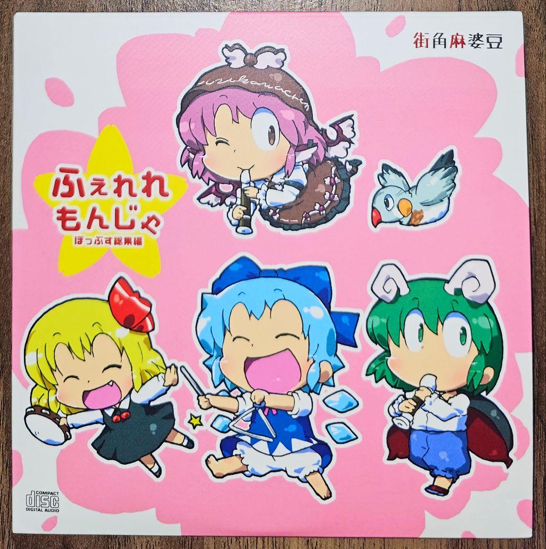 

[USED] Fereremonja Pops Collection / Street Corner Mapo Beans / Touhou Project / Doujin CD