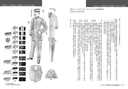 Japanese Military Uniform Illustrated Guide: Historical Research 3