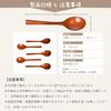 [Tokusei] Lacquered Wooden Spoon Set (18cm/Slim Handle) - Set of 5 | A Gentle Wooden Spoon Set That Blends Well with Family Meals and When Entertainin