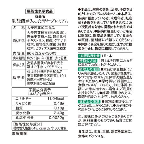 Setagaya Natural Foods Premium Green Juice with Lactic Acid Bacteria, 50 Billion Bifidobacteria, Supplement, Functional Food, Perfect for New Year's G