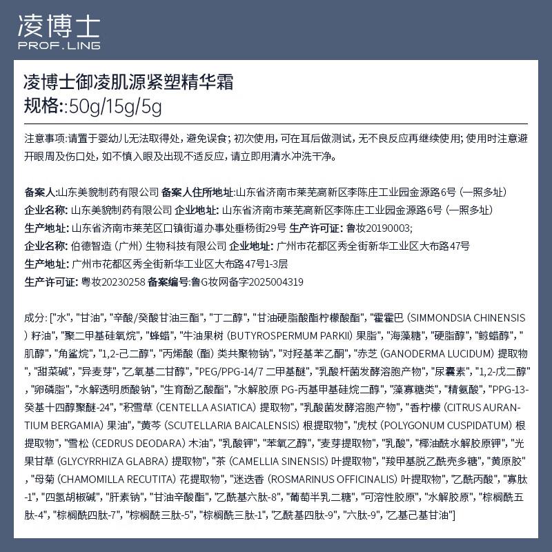 

Ling Doctor Firming Essence Cream