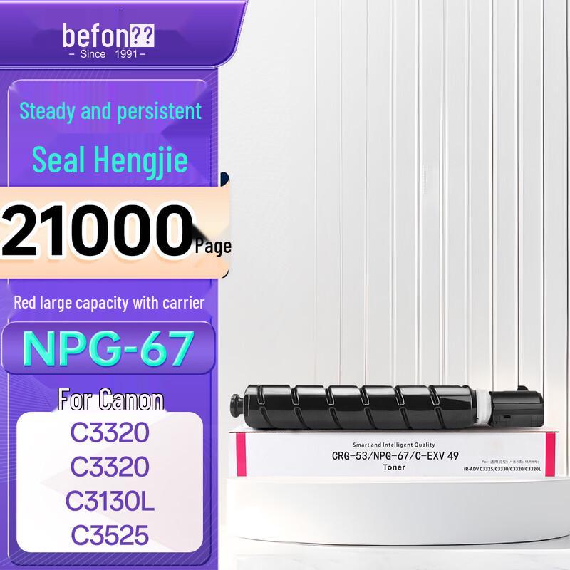 Beifang NPG-67 Compatible Toner & Waste Cartridges