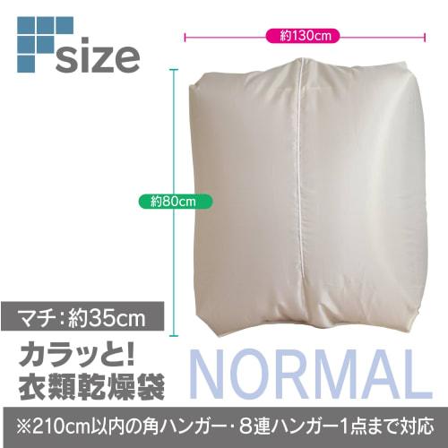 Fine Clothes Drying Bag, Easy and Speedy Laundry, Beige, Approx. 130 X 80 (35 Cm Depth), FIN-782