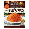 S&B Classic Coffee Shop Spaghetti Sauce Specialty Napolitan / Signature Meat Sauce (120g)