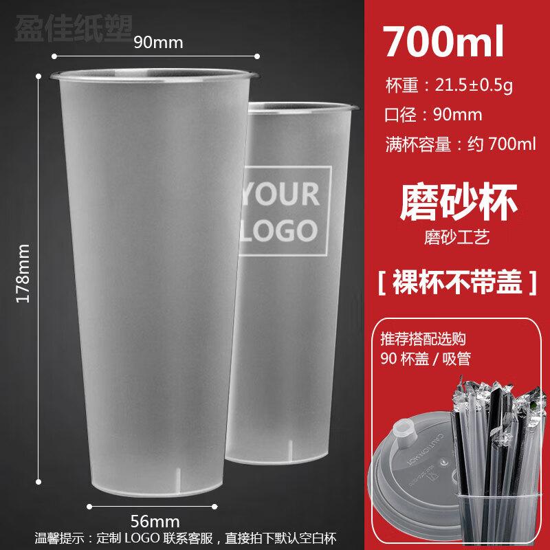 Shixun Disposable Frosted Drink Cups