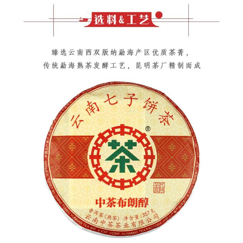 CHINATEA Bulang Chun  Zhangcha Puer Tea Ripe Yunnan Chi Tse Beeng Cha 357g