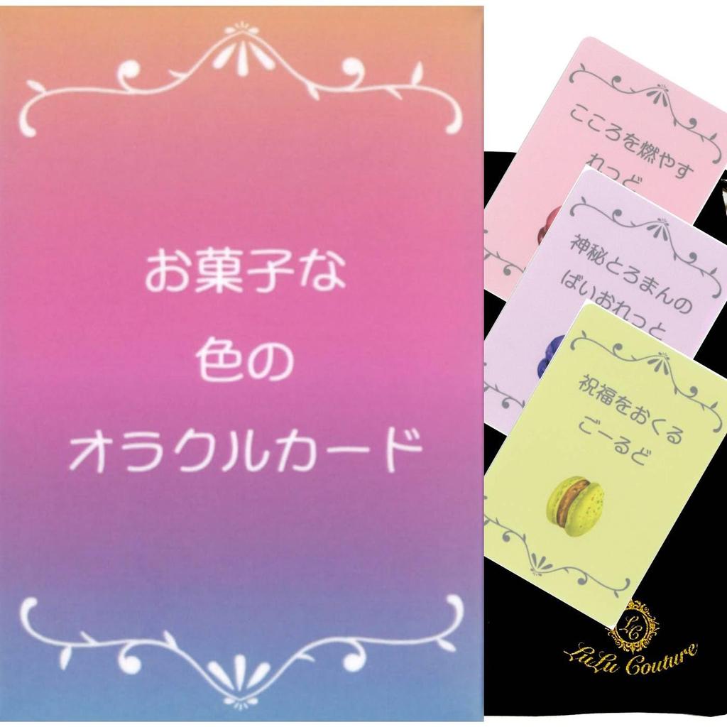 Sweets-Colored Oracle Cards with Japanese Instructions, Sweets Oracle Cards, Tarot Cards, Fortune Telling [Authentic]