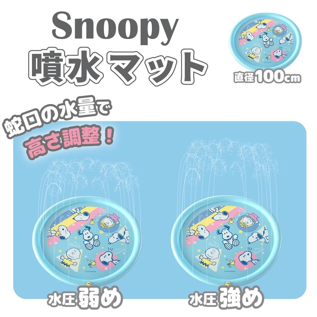Eiwa Snoopy Fountain Mat R Beach Mat Play Mat Fountain Pool Water Play Mat Water Splash Toy Toddler Child Outdoor Garden Shower Heat Relief