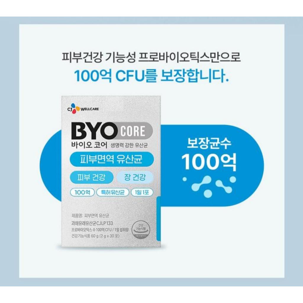 [CJ Wellcare] BYO CORE Skin Immunity Probiotics 10 billion 60g(2gx30ea)