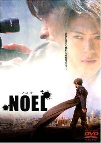 

DVD JAPANESE FILMS NOEL KSXD24593 2003 Japan Japanese Movies Used