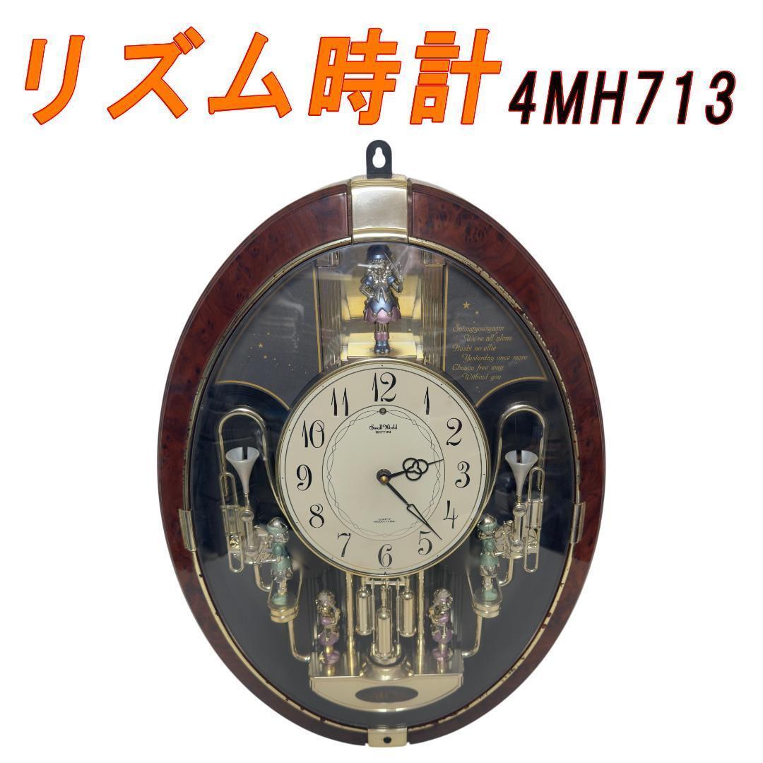Used Karakuri clock/rhythm clock 4MH713