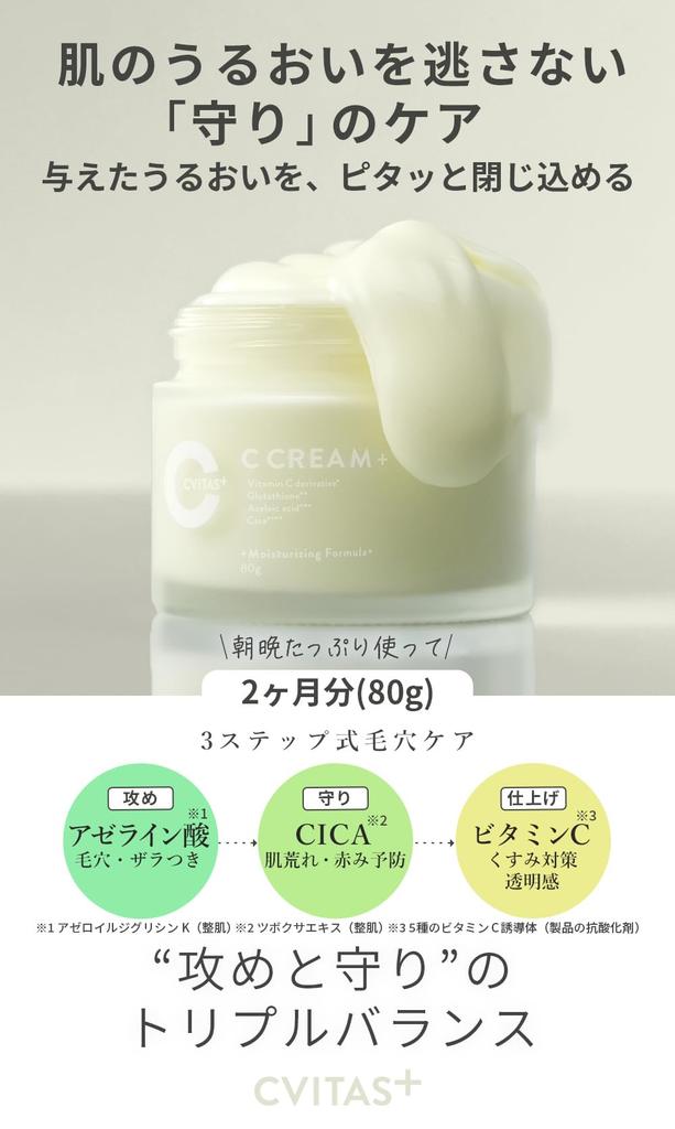CVITAS Plus Highly Moisturizing Cream of Vitamin Azelaic and Retinol C Cream 80g Pore Care Citrus Scent CVITAS (Set 2) C, Acid, (Approx. 2-Month