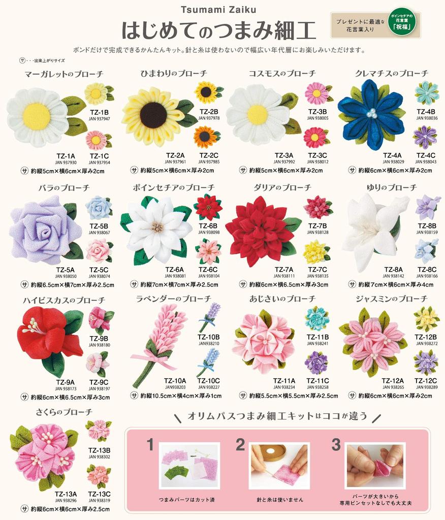 Olympus Thread First Tsumami Zaiku Rose x W7 x Light Kit Brooch, H6.5 D2.5cm, Pink, OLY-TZ5C
