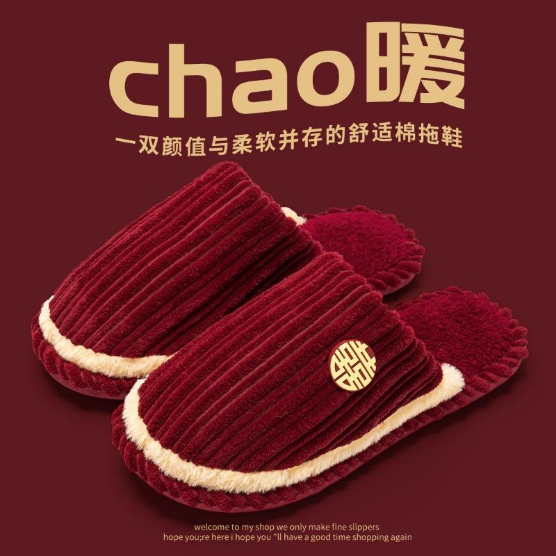 Slippers Wedding Couple Home Indoor Men's and Women's Cotton Slippers Red Festive New Wedding Dowry Wedding Winter Velvet