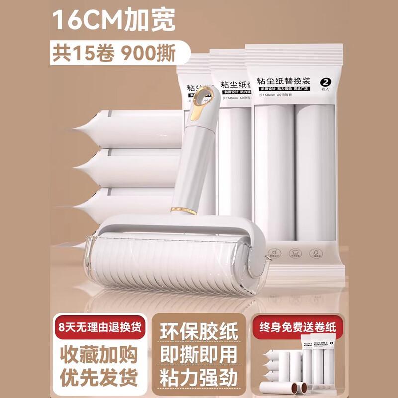 Miaojiayi Widened Lint Roller Kit