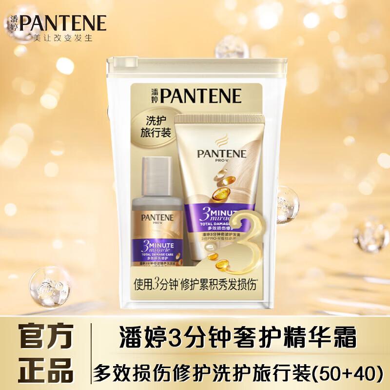 Pantene 3-Minute Damage Repair Travel Set