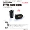 Megabass MEGABASS HYPER CORK KNOB 16612