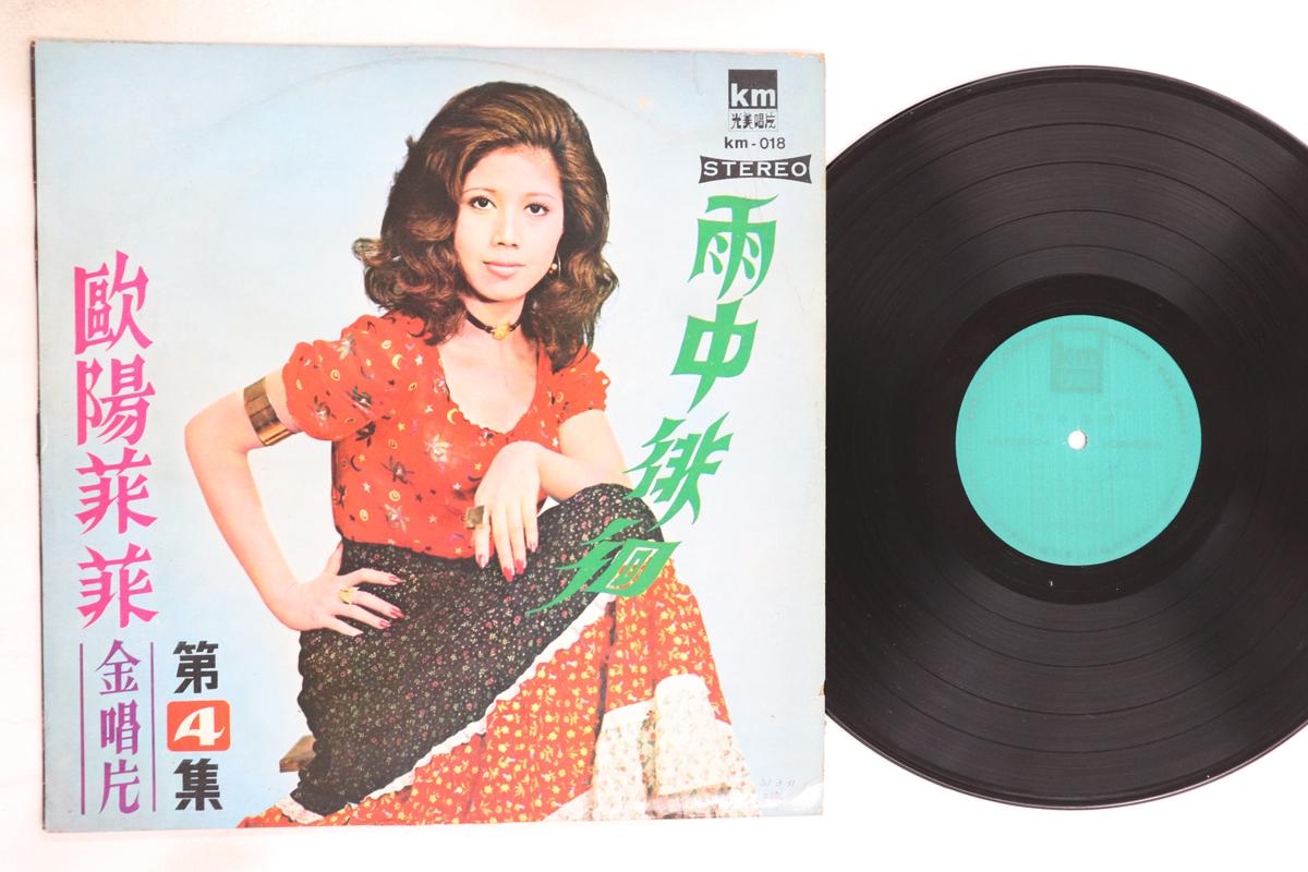 

LP Record OUYANG FEIFEI - Wandering in the rain HDA016 KM Taiwan K-Pop/Asia Used