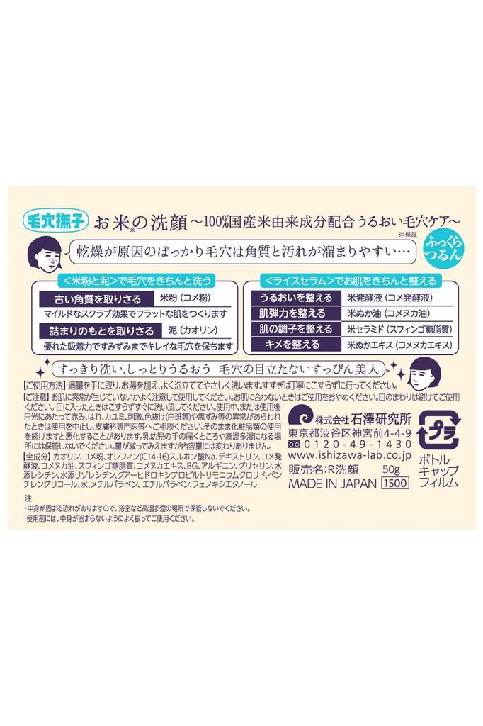 Nadeshiko Keana Rice Powder Wash 50g