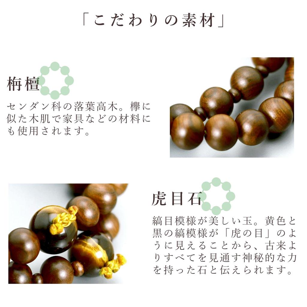 Men's Buddhist Prayer Beads, Double Strand, Made in Kyoto, Made of Matte Sandalwood and Tiger's Eye Stone, Odamaki, Jodo Sect, Funeral, Buddhist