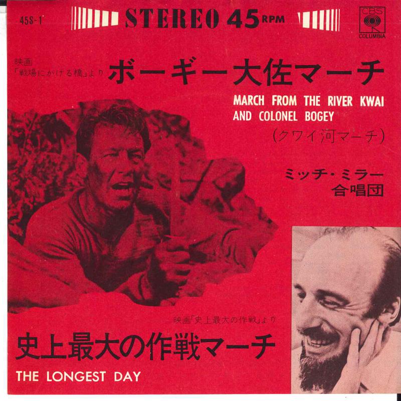 

7inch Record MITCHIE MILLER CHOIR - Colonel Bogey March / The Biggest O 45S1 COLUMBIA 1963 Japan Soundtracks & Musicals Used