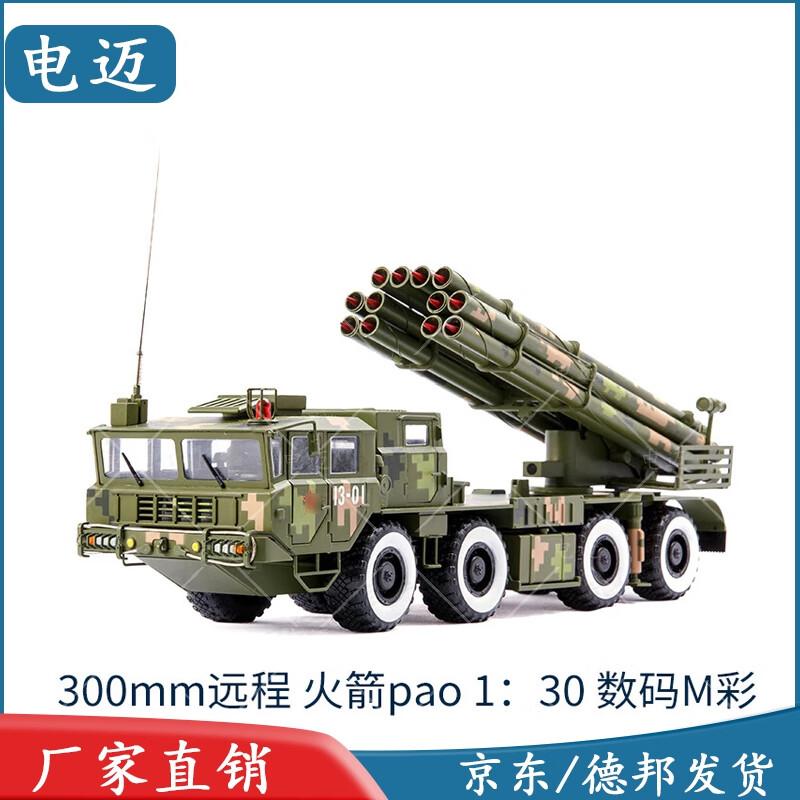 Alloy Simulation 300mm Long-Range Rocket Launcher Model