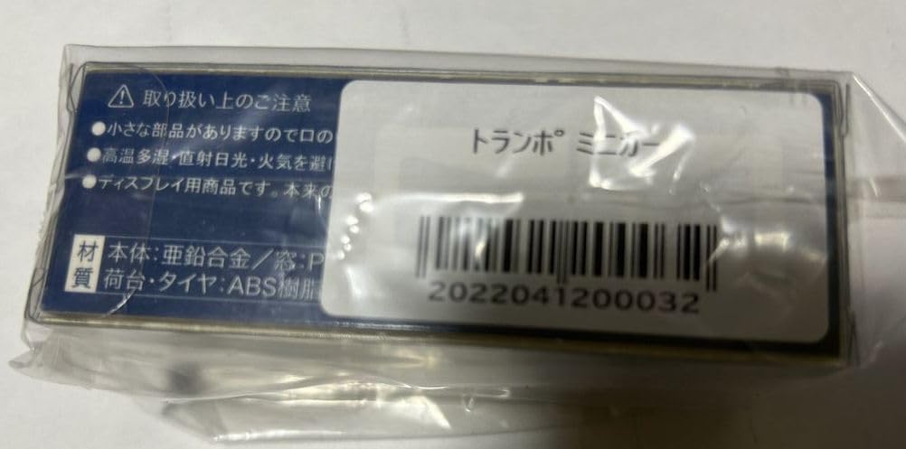 Kazumasa Oda TOUR 2022 Merchandise Kimi Transport Miniature Car Transport Miniature Car K.ODA "Kondo, To"