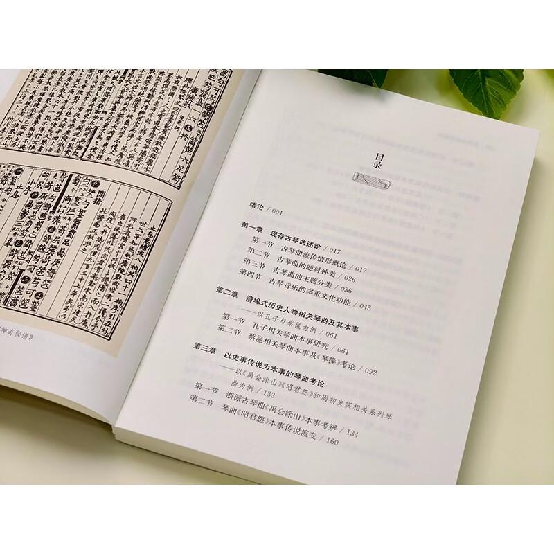 Research On Guqin Melody Stories