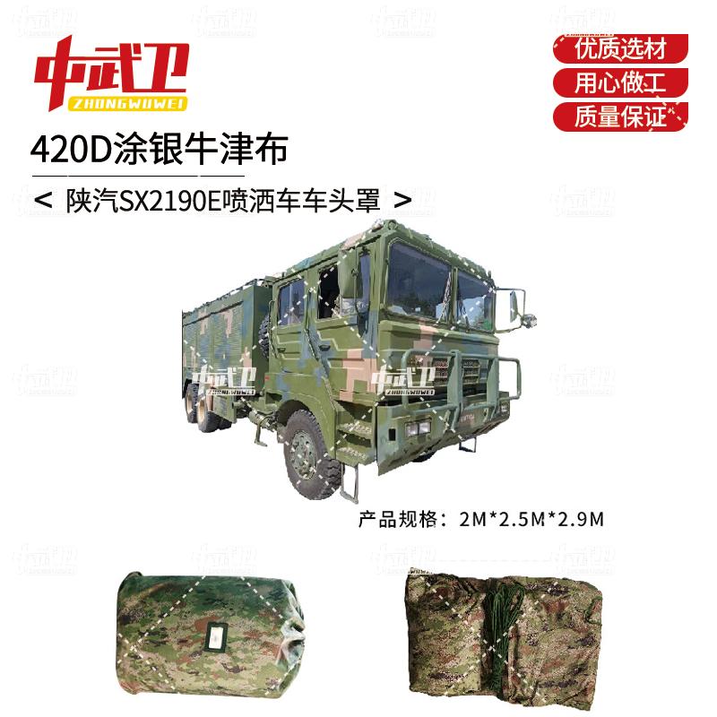 Zhongwuwei Outdoor Truck Hood Cover for Shaanqi SX2190E Sprinkler Truck 420D Oxford Silver Coated