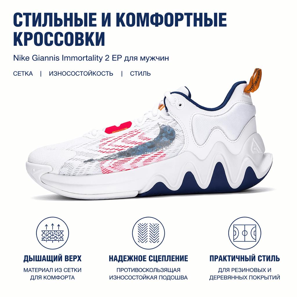 Nike Giannis Immortality 2 EP White Deep Royal Men Sneakers Deep-Royal-Blue Hyper-Pink Metallic-Silver DM0826-102