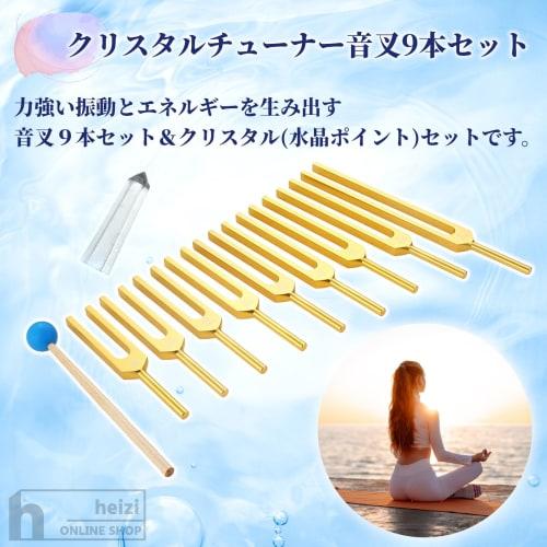 heizi Crystal Tuner Set with 9 Tuning Forks and Crystals for Healing, Purification, Meditation, and Yoga (Silver)