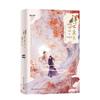 Love You Seven Times: Auspicious Clouds Floating In the Sky (Original Novel)